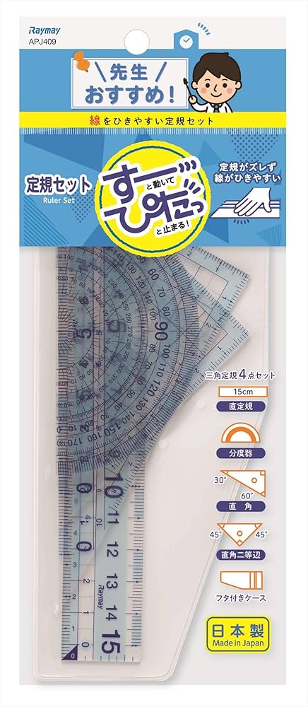 伊藤塾 シケタイセット Amazon | レイメイ藤井 定規セット Pet 先生おすすめ 小 APJ409